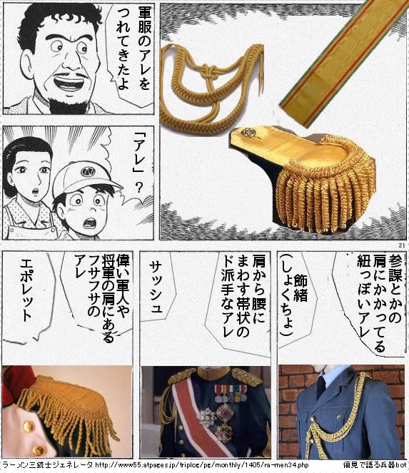 そんな名前だったの？一度は見たことがある軍服の「アレ」の三銃士コラｗｗｗ