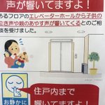 これは注意？助言？　赤ちゃんの泣き声までもが、騒音の対象になっている悲しい現実。