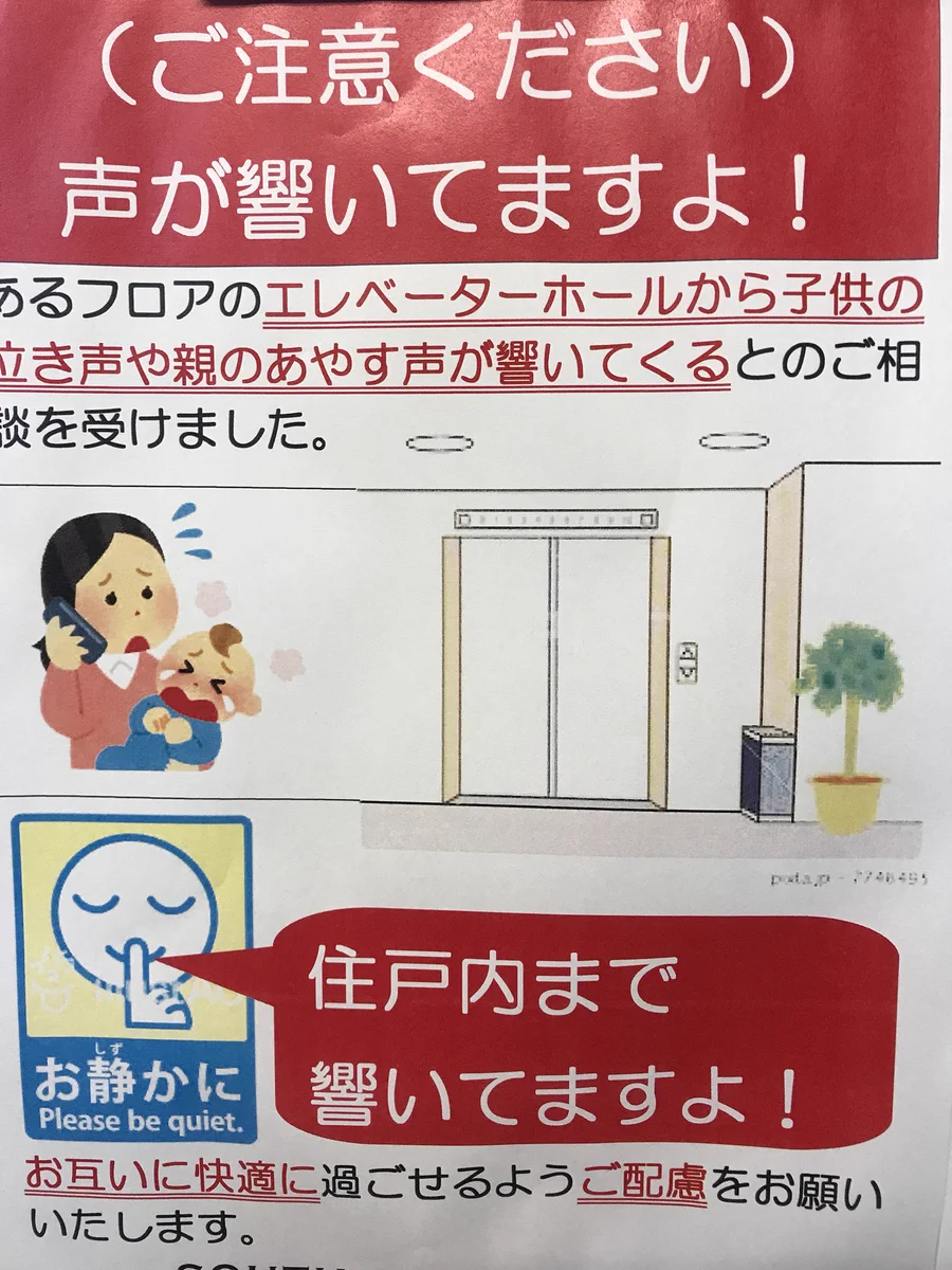 これは注意？助言？　赤ちゃんの泣き声までもが、騒音の対象になっている悲しい現実。