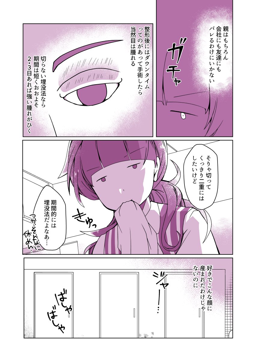 ブサイクなので整形に行ってきた話⑪〜葛藤編〜
レポ漫画です。10年以上前のおはなし。続きます
#ブサイク整形 