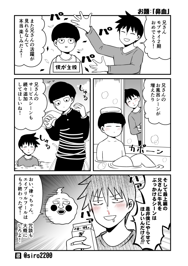 #律モブ版ワンドロ
お題は「鼻血」。 