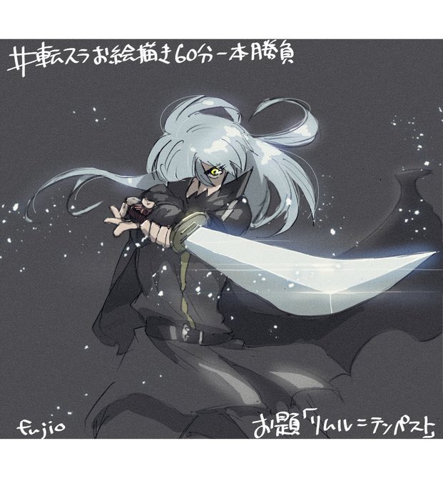 リムルのtwitterイラスト検索結果 古い順 リムルのtwitterイラスト検索結果 古い順