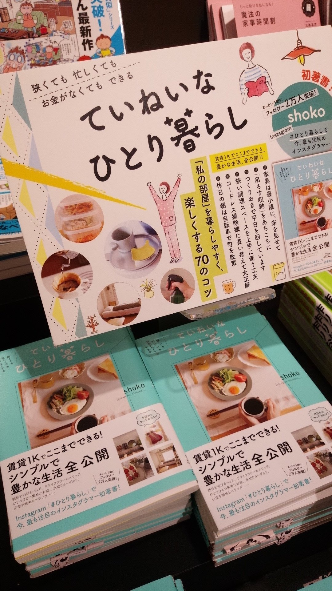有隣堂ルミネ横浜店 على تويتر 本日のイチ押し ていねいなひとり暮らし Shoko著 すばる舎刊 ーひとり暮らしをていねい に楽しみたい 狭くても忙しくてもお金がなくてもできるー心魅かれる見出しですね 衣食住すべてをシンプルに豊かにするノウハウや一人暮らしで