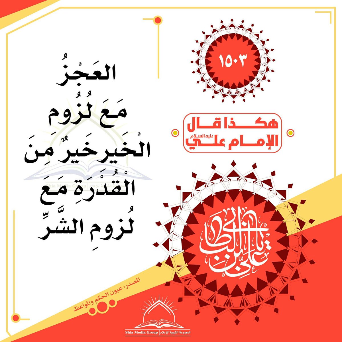 awlaaa's tweet photo. السلام عليك يا أمير المؤمنين https://t.co/zudZ0Dhkku