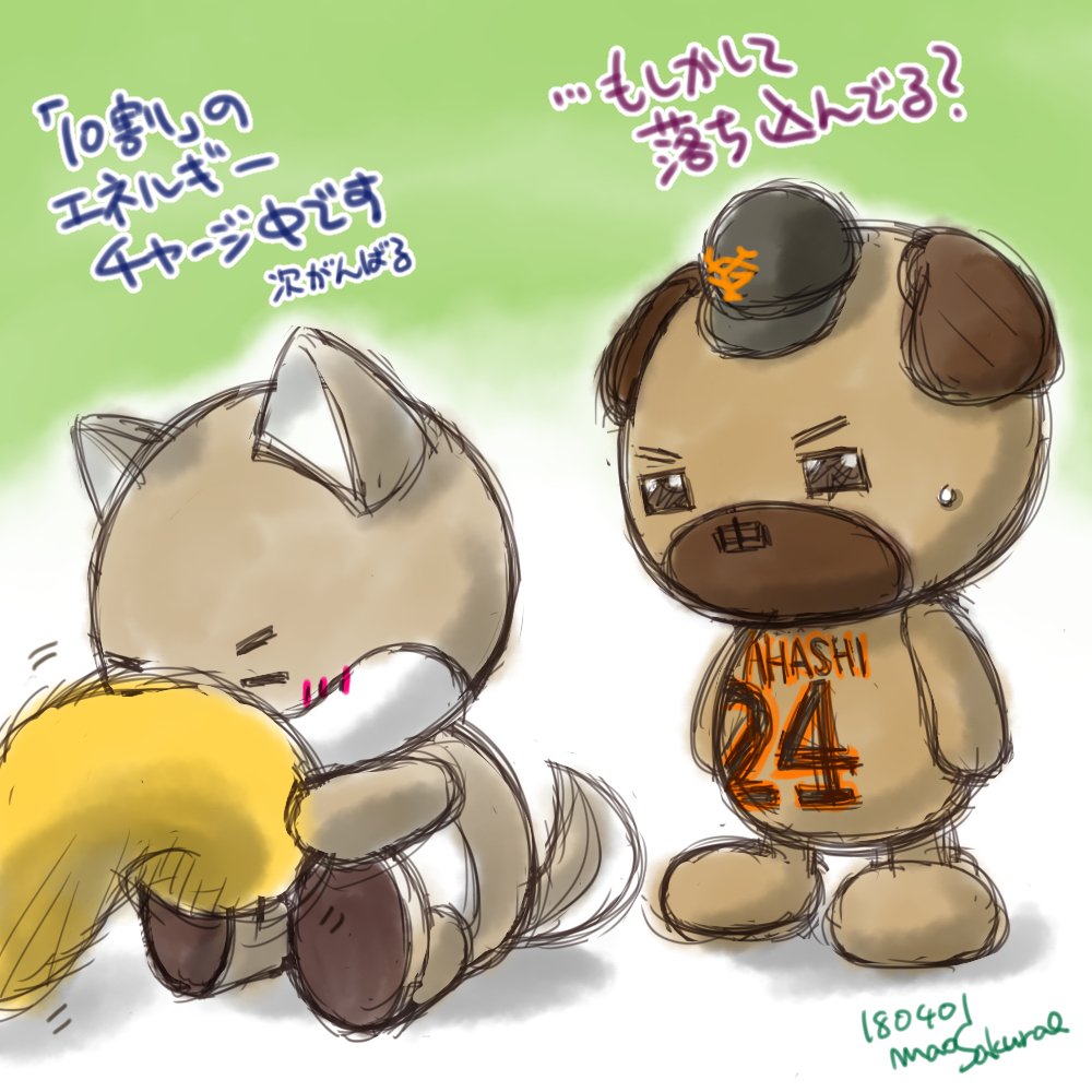 更新終了 読売ジャイアンツ パペットキャラ絵 Twitter