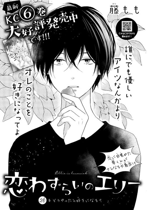 恋わずらいのエリー を含むマンガ一覧 : いいね順 | ツイコミ(仮)