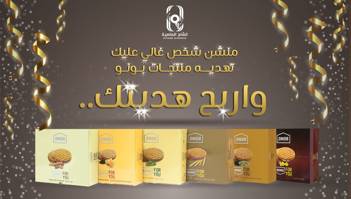 منشن شخص غالي عليك تهديه منتجات بونو ❤️ 😍
وشارك المنشن عبر هاشتاق #هديتك_من_بونو  ..  واربح هديتك معنا 🎁
.
.
🔴 سيتم تسليم الهديه بإسمك مباشرة للشخص الذي منشنته