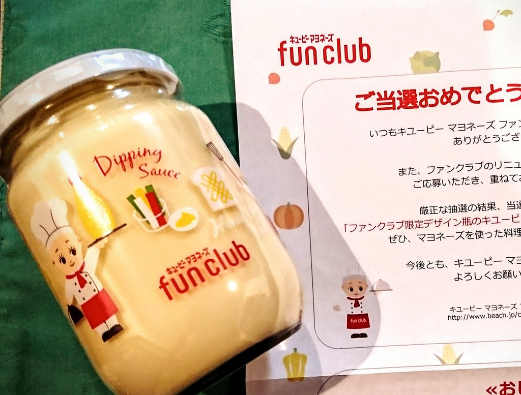 キユーピーマヨネーズファンクラブ キユーピーマヨネーズファンクラブ