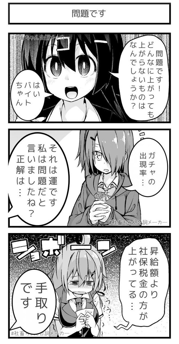 問題です
#社畜ちゃん台詞メーカー 
 