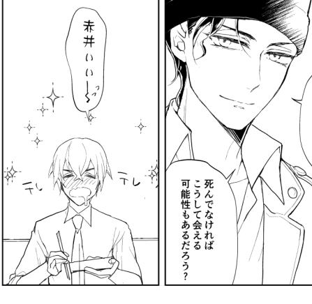 本誌で、とうとう赤安が再会してしまうという現実が受け止めきれないーーー??妄想の中の、赤井とお仕事大好き降谷くん(お花畑??)の存在ががが…… 