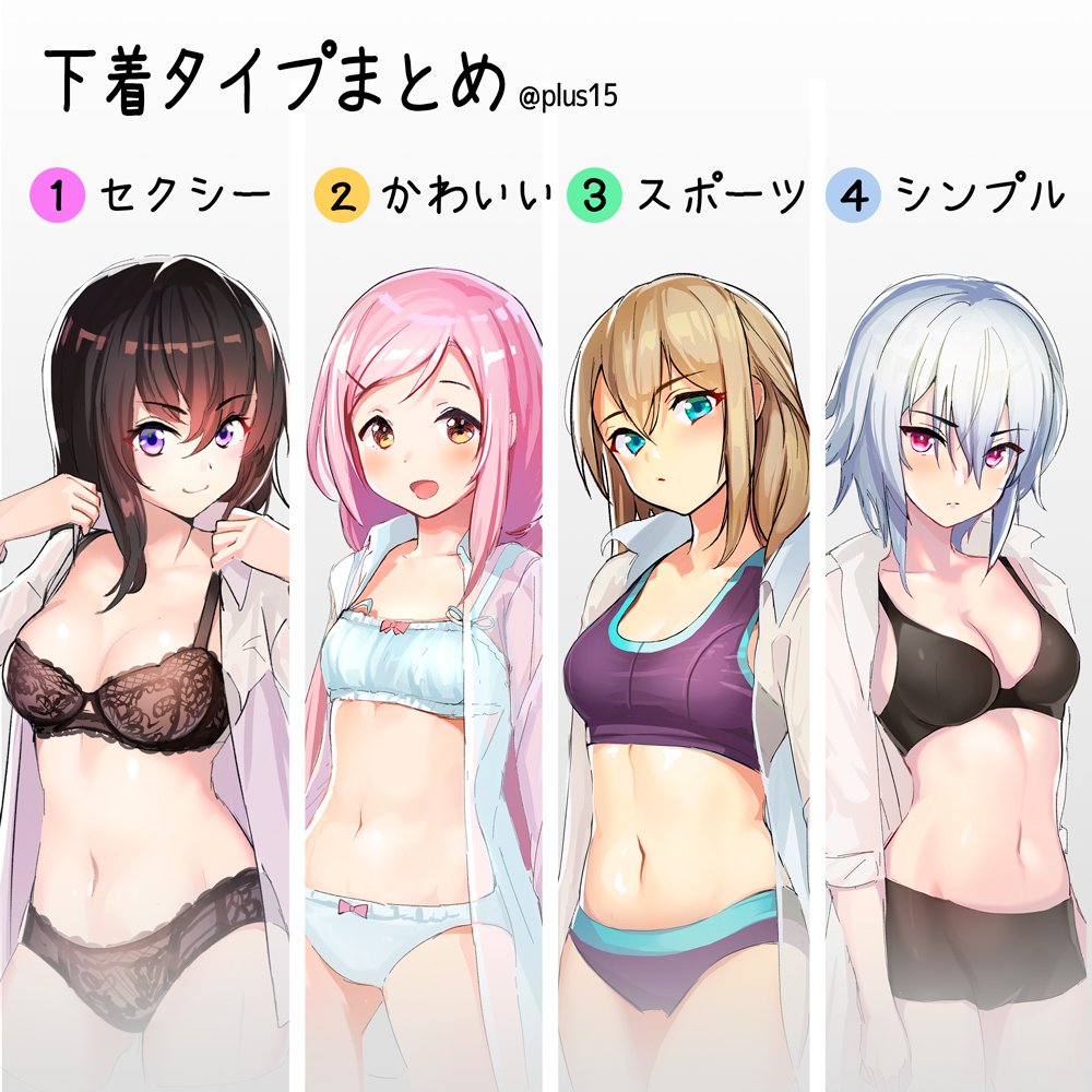 加川 壱互 女性の下着のデザインを大きく四つに分けてみました 自分の勉強用 この中でどれが一番好きでしょうか T Co Nkakwgbh2u Twitter
