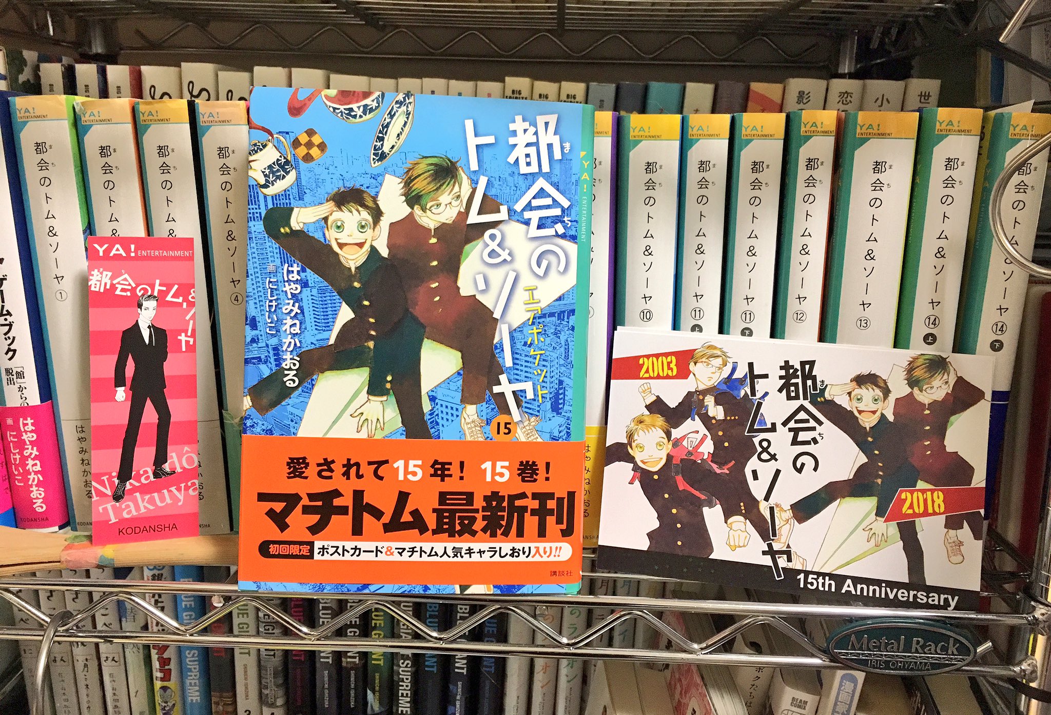 相澤いくえ Comitiaひ30b V Twitter 都会のトム Amp ソーヤ 最新刊やっと買えた 15周年て 読み始めたとき わたし10歳で そっから今までずっと面白いです 小学生の頃から常に新刊の発売を楽しみにしてる本です ほんっっっっとに好きです ほんとに大好き