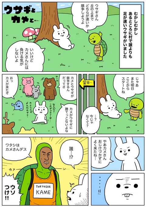 ズッ友パピコ童話「ウサギとカメと…」
#glico_広告 #パピコ #ズッ友パピコ童話 #大人の完熟葡萄 #分かち合った分だけ２人の絆は深くなる #シェア友でズッ友 