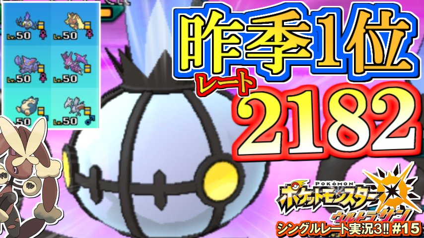 Motty 動画はじめました 本日のポケモン動画は 昨シーズン1位のパーティ 使ってみた シリーズです メガミミロップ Amp シャンデラというとっても強くて頼もしい構築 ポケモンusum 昨季1位 シングルレート 21 達成パ使ってみた ポケモン