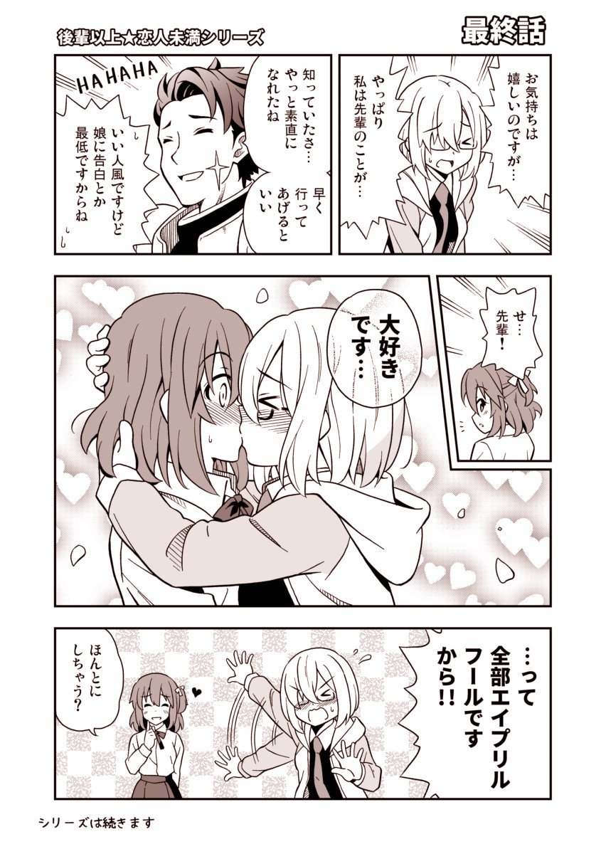 天沢夏久 エアコミケ新刊委託中 Fgo百合漫画 最終話 2人は幸せなキスをして エイプリルフールです 天沢夏久 エアコミケ新刊委託中 Fgo百合漫画 最終話 2人は幸せなキスをして エイプリルフールです