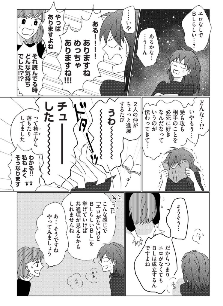 みんなーー!!BLこじらせチラ裏漫画の2話が公開されてるのでよかったら読んでくれっっ〜〜一般友達による「これ見て濡れるの?」という質問へのドン引き感には未だにうまく折り合いつけられてないっす!!!
無料会員登録すれば100ptもらえてそのうち50pt使えば読めるよ〜〜
https://t.co/TLkLSrUsAs 