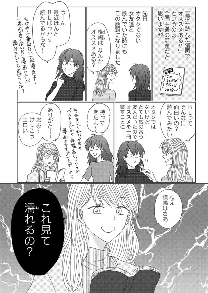 みんなーー!!BLこじらせチラ裏漫画の2話が公開されてるのでよかったら読んでくれっっ〜〜一般友達による「これ見て濡れるの?」という質問へのドン引き感には未だにうまく折り合いつけられてないっす!!!
無料会員登録すれば100ptもらえてそのうち50pt使えば読めるよ〜〜
https://t.co/TLkLSrUsAs