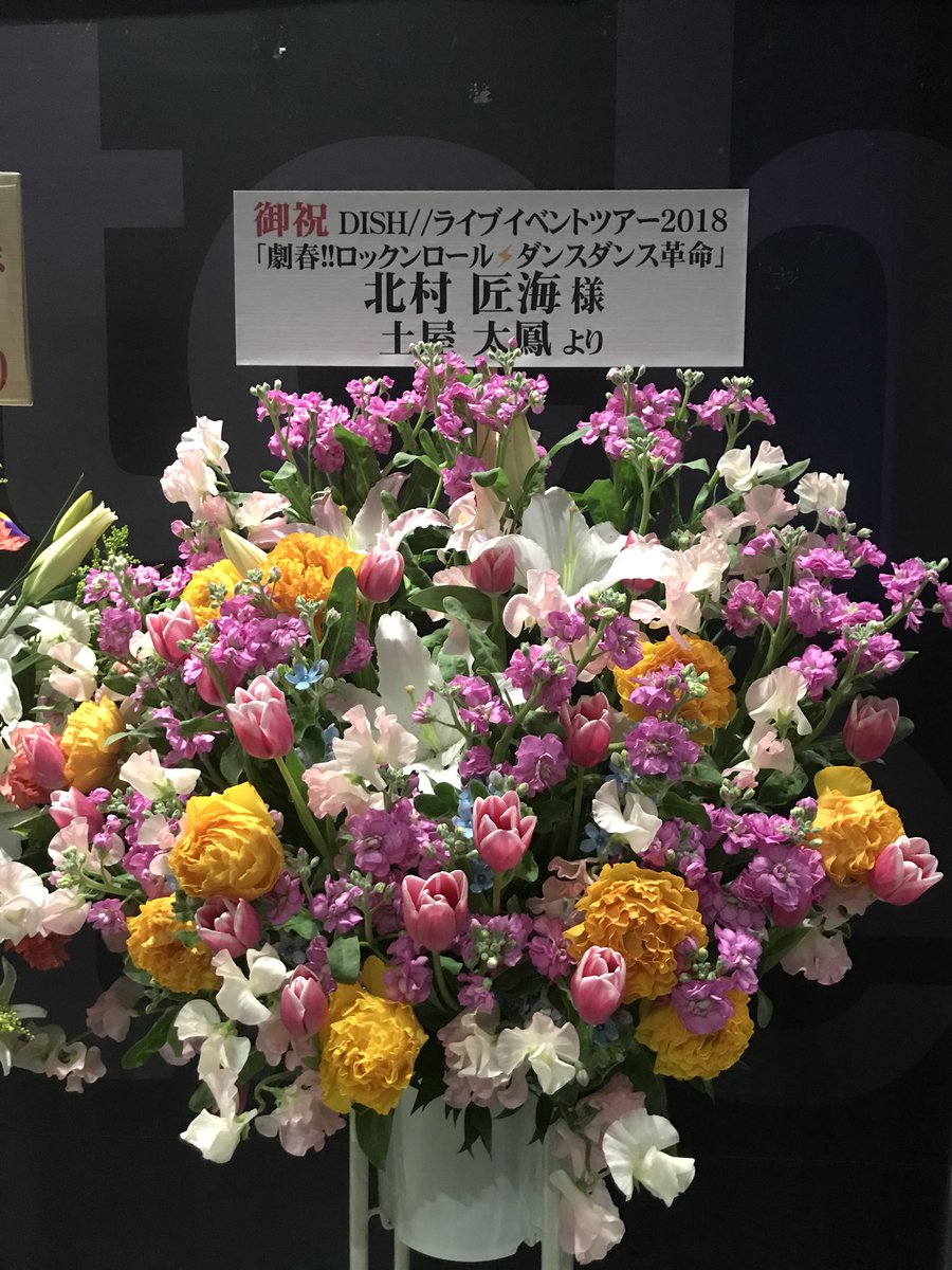 ma_saaan6's tweet photo. 土屋太鳳ちゃんから匠海くん宛にお花きてた〜〜💐可愛いお花だったよ！ https://t.co/QXtveNQiLB