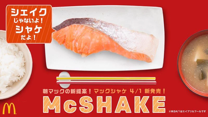 エイプリルフールに？マックがはしゃぎまくるｗｗｗ