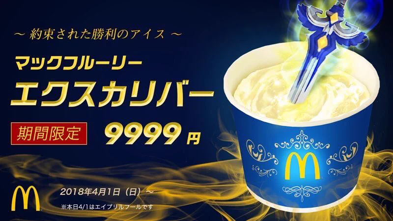 エイプリルフールに？マックがはしゃぎまくるｗｗｗ