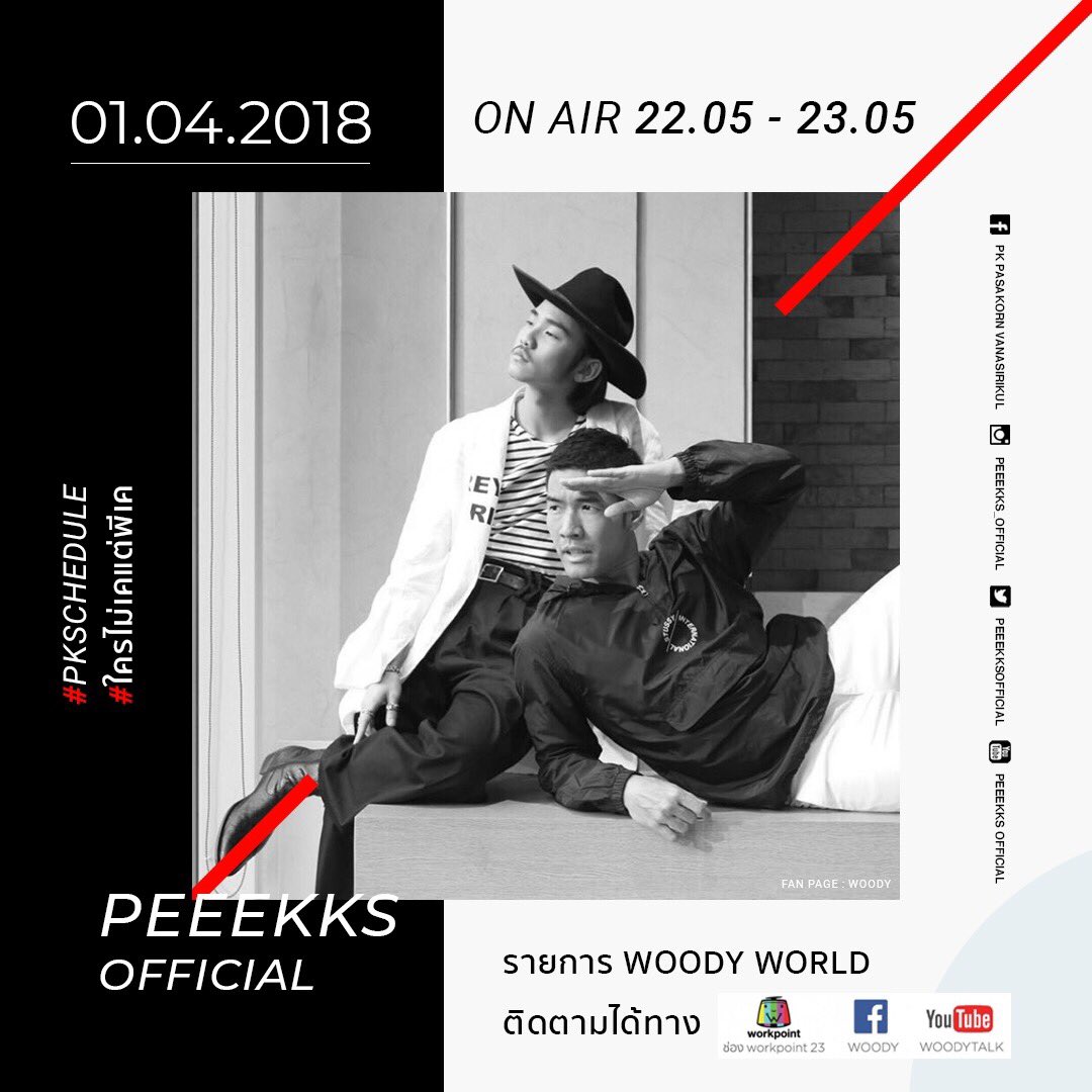 peeekksofficial's tweet photo. คืนนี้ห้ามพลาด 22.05 น. ทางช่อง Workpoint 23 #PKschedule #ใครไม่เคแต่พีเค #thefacementhailand https://t.co/cgbHsm8uh5