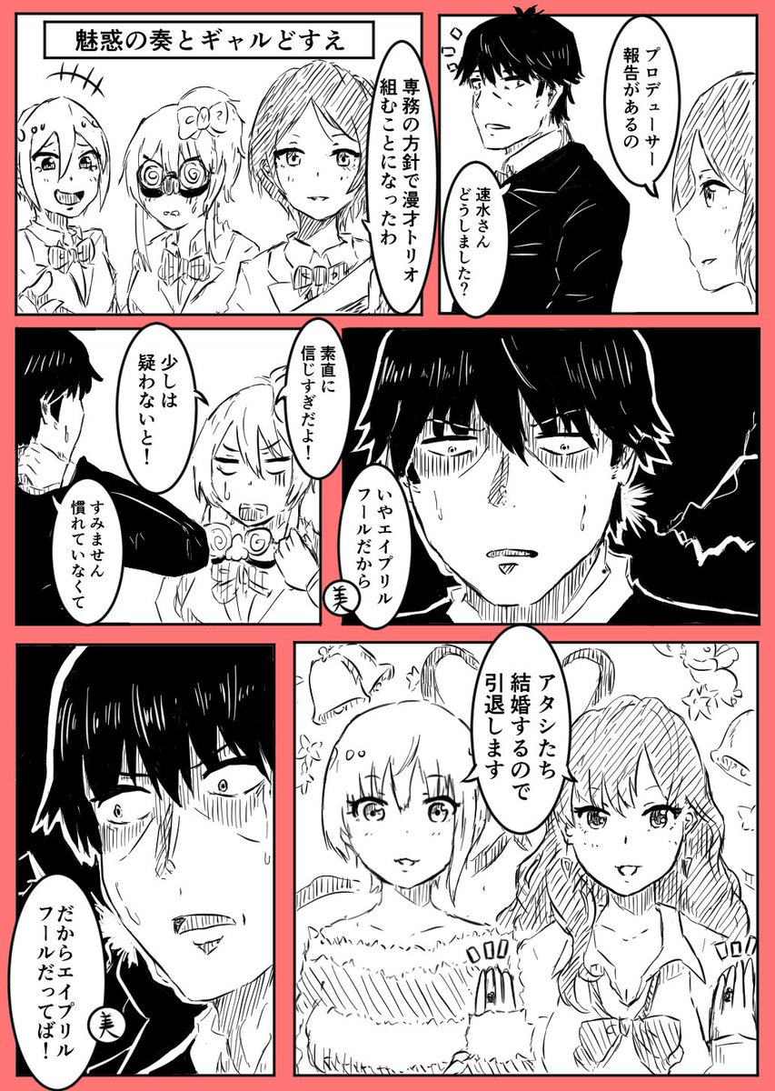 エイプリルフールとLiPPSの漫画です 