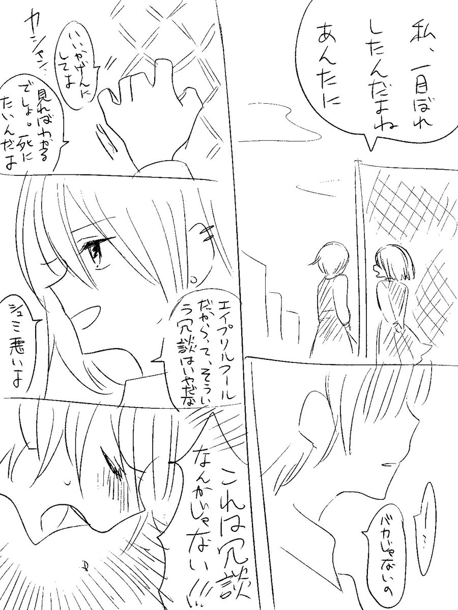 【創作百合】エイプリルフールに自殺しようとした女の子の話① 