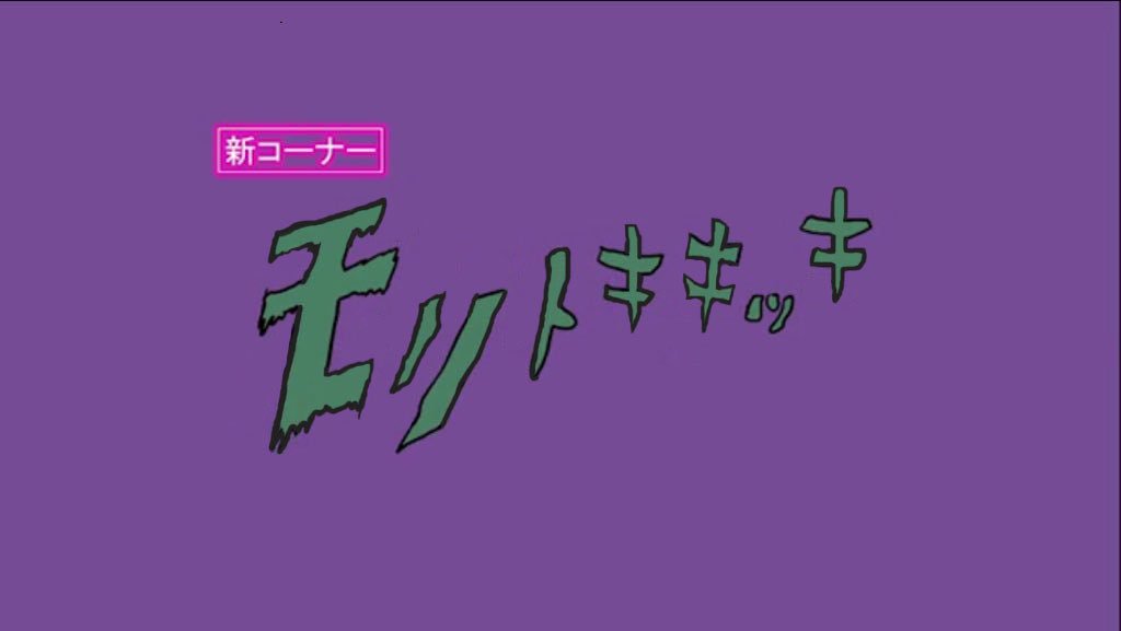 エイサイハラマスコイ