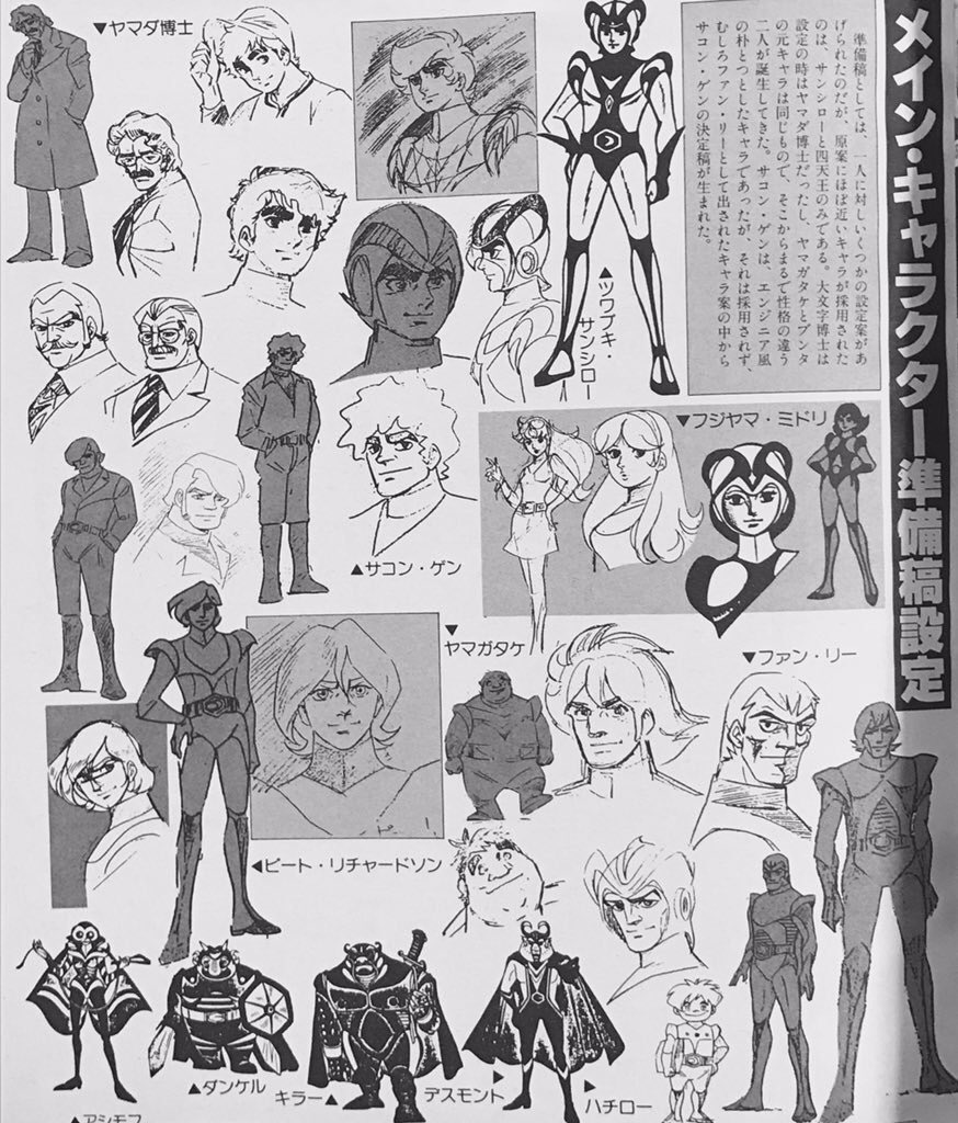 手描き同人イラスト 大空魔竜ガイキングより フジヤマ ミドリ