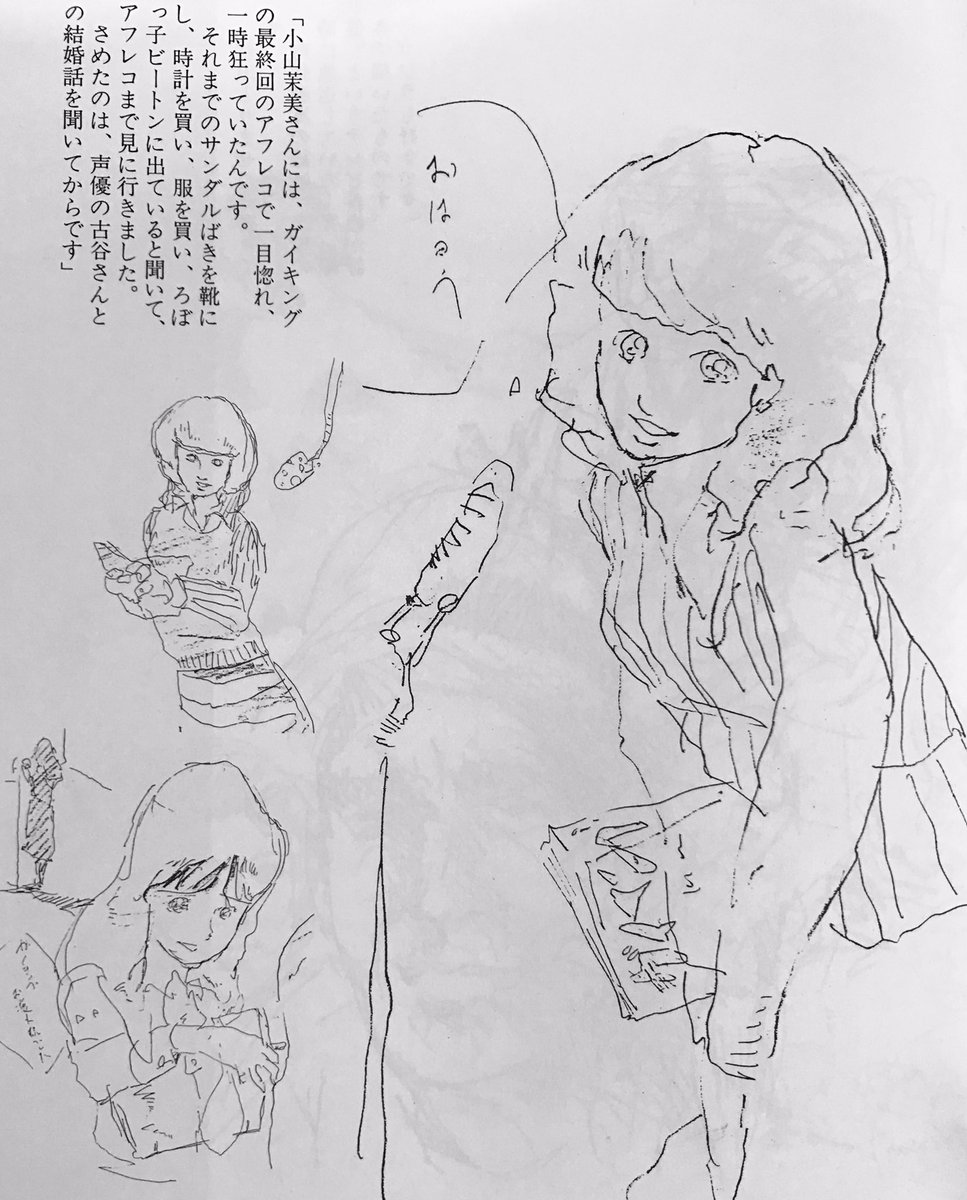 中華のおせち贈り物 大空魔竜ガイキング フジヤマ・ミドリ セル画 金田