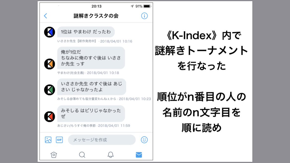 _K_Index's tweet photo. [エイプリルフール謎]
分かったら、答えは書かずにRT
#KI謎 https://t.co/C6m2xBeLKp