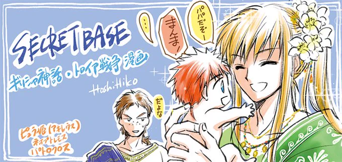 5/5コミティアでの『神話部』パンフカットです。神々に加えて、アキレウス、パトロクロス、ヘクトルもちらっと出ます。原稿落とさなければ。たぶん。きっと。 #神話部 #COMITIA124 
