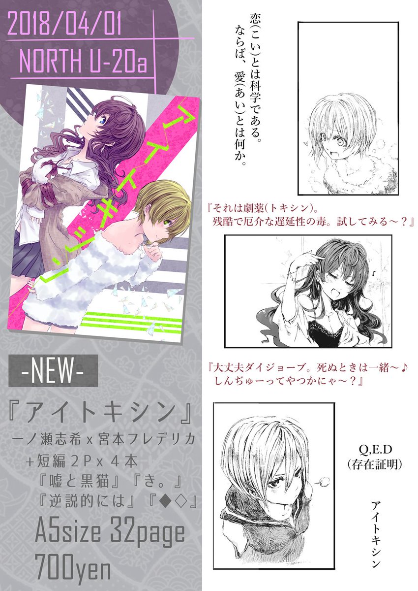 デレステ新刊まとめ 【北U-20a】 
『微熱情傾(ビネツジョウケイ)』 
『アイトキシン』 
『恋文心中(コイブミシンジュウ)』 

です。よろしくお願いします!
#エイプリルフール 