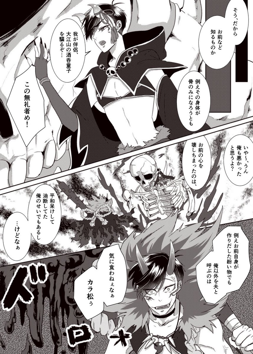 「嫉妬で狂いそう」(闇酒青)
※平和に暮らしてた酒青になんやかんや大変なことが起こったという適当な設定
※顔が近付くと自然に角同士が擦れ合う酒青はなんか卑猥
※酒青は全衣装いいぞ… 