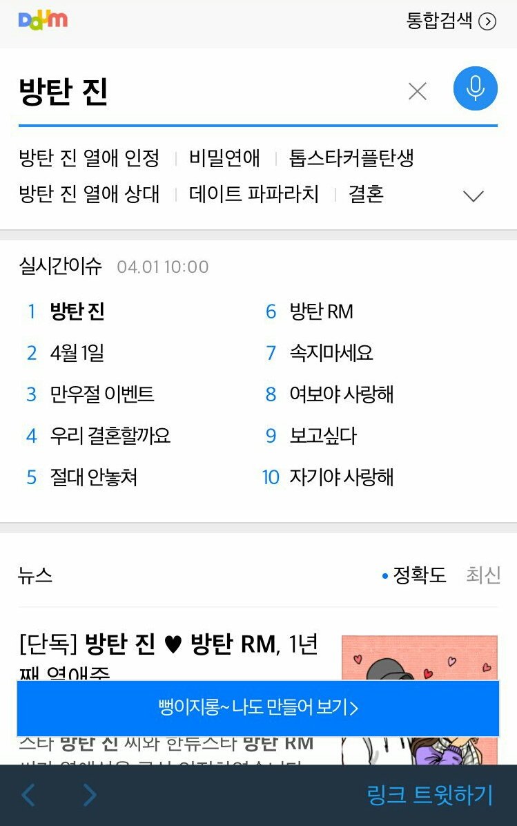 neptunorotu's tweet photo. Essa é uma notícia falsa para brincadeira (hoje é dia 1 de abril)

Jimin fez a notícia de que RM e o Jin estão em uma relação (apaixonadamente apaixonados) faz 1 ano 😂😂

ELE NOS CONHECE MUITO BEM BICHO https://t.co/O5Xy9mcEBh
