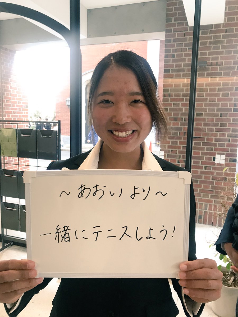 立教大学体育会テニス部 1 森日菜子 文学部 教育学科 新3年 学連のキャリアウーマン ひなこさん 2 杉田葵 文学部 史学科 新2年 かわいい笑顔のしっかり者 あおい 3 佐々木凜花 社会学部 メディア社会学科 新2年 一見おしとやかだけど実は面白い 立教大学体育会テニス部 1 森日菜子 文学部 教育学科 新3年 学連のキャリアウーマン ひなこさん 2 杉田葵 文学部 史学科 新2年 かわいい笑顔のしっかり者 あおい 3 佐々木凜花 社会学部 メディア社会学科 新2年 一見おしとやかだけど実は面白い