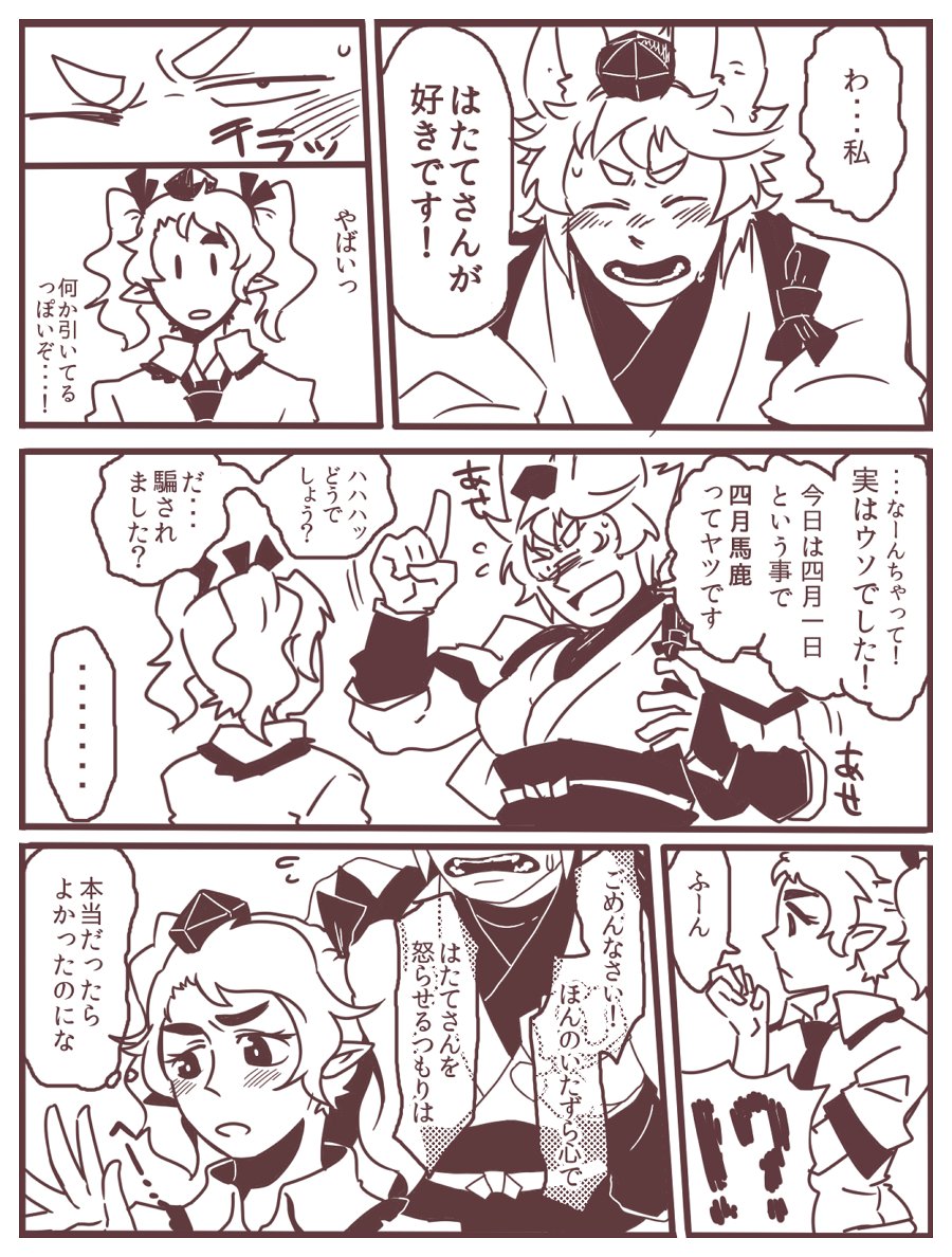 エイプリルフールはたもみ描き直した https://t.co/OJFZKsKV4C