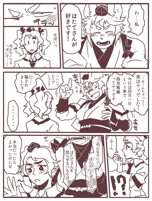 エイプリルフールはたもみ描き直した https://t.co/OJFZKsKV4C