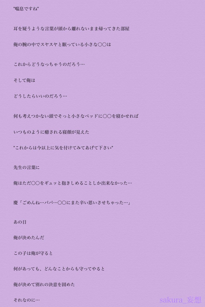 Sakura 妄想 Ar Twitter パパとして出来ること ー小山さんー リクエスト 子どもが喘息を持っていたら ｎｅｗｓで妄想 にゅーすで妄想 小山慶一郎で妄想