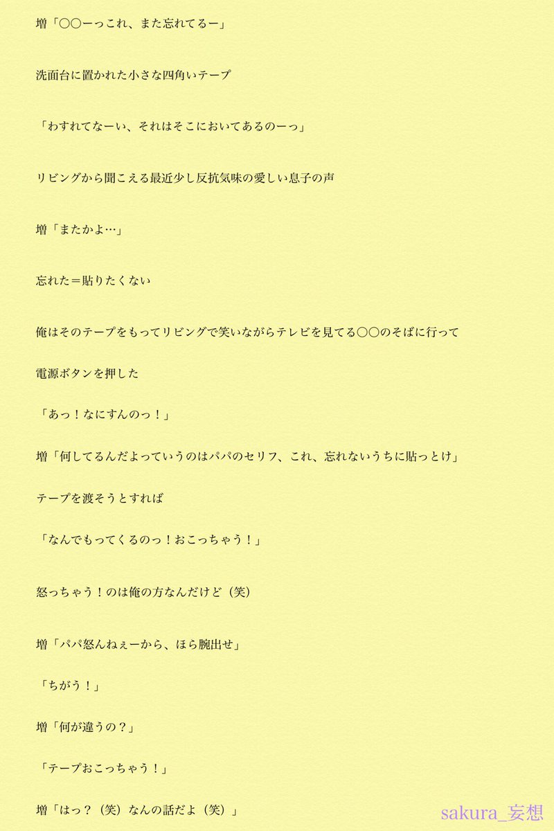 Sakura 妄想 パパとして出来ること ー増田さんー リクエスト 子どもが喘息を持っていたら ｎｅｗｓで妄想 にゅーすで 妄想 増田貴久で妄想