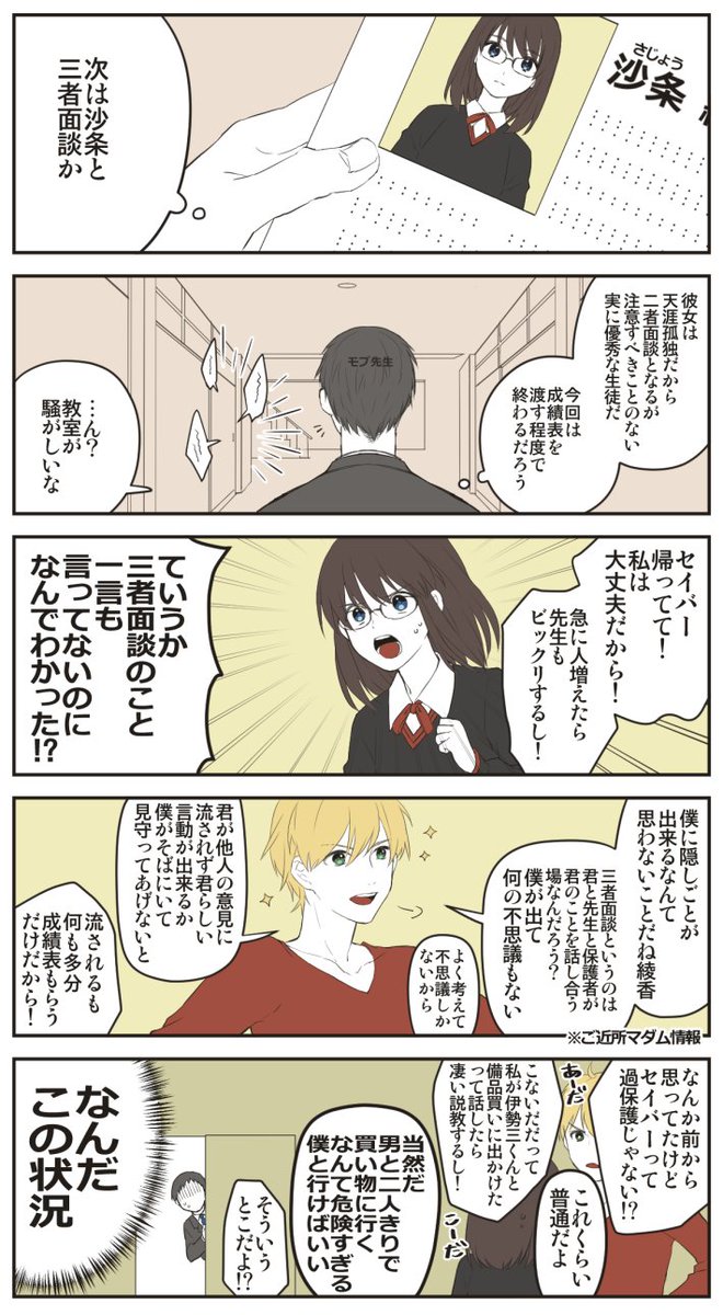 広山 Twitterissa 綾香とプロトセイバーと名もなきモブ先生の漫画 色々ねつ造です