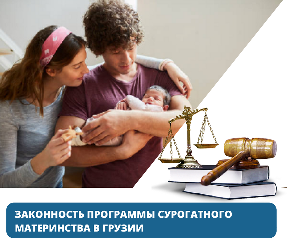 Аспекты суррогатного материнства. Суррогатное материнство фото. Суррогатное материнство в Грузии. Запасной словарь материнства.