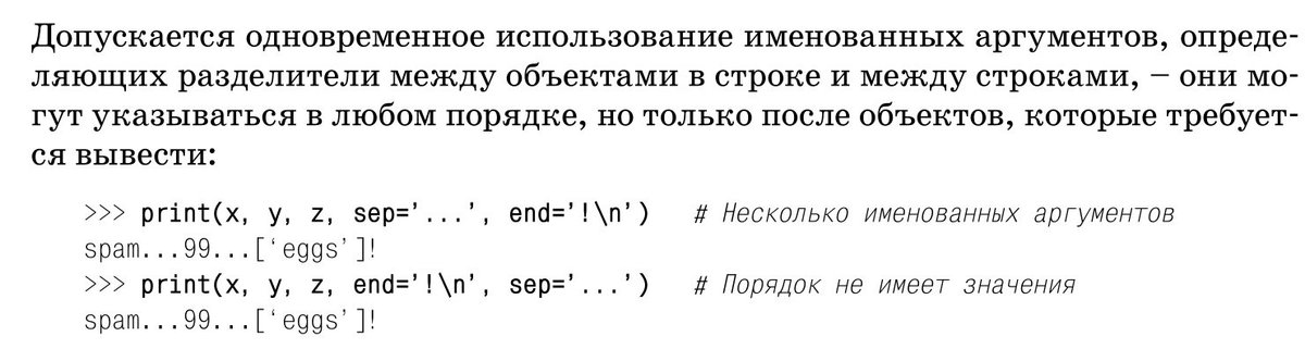 MR_ML6's tweet image. Книга Марка Лутца с. 365 - единственное практическое применение, которое я понял это методы sep и end в строке print. В общем можно сделать вот это #python2018 #anybodykillme