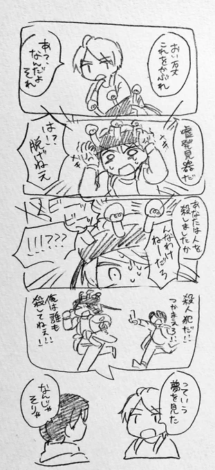 時系列2話くらいのやつ 