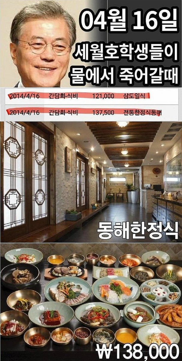 세월호 사고날 한정식당에서 거하게 드셨답니다