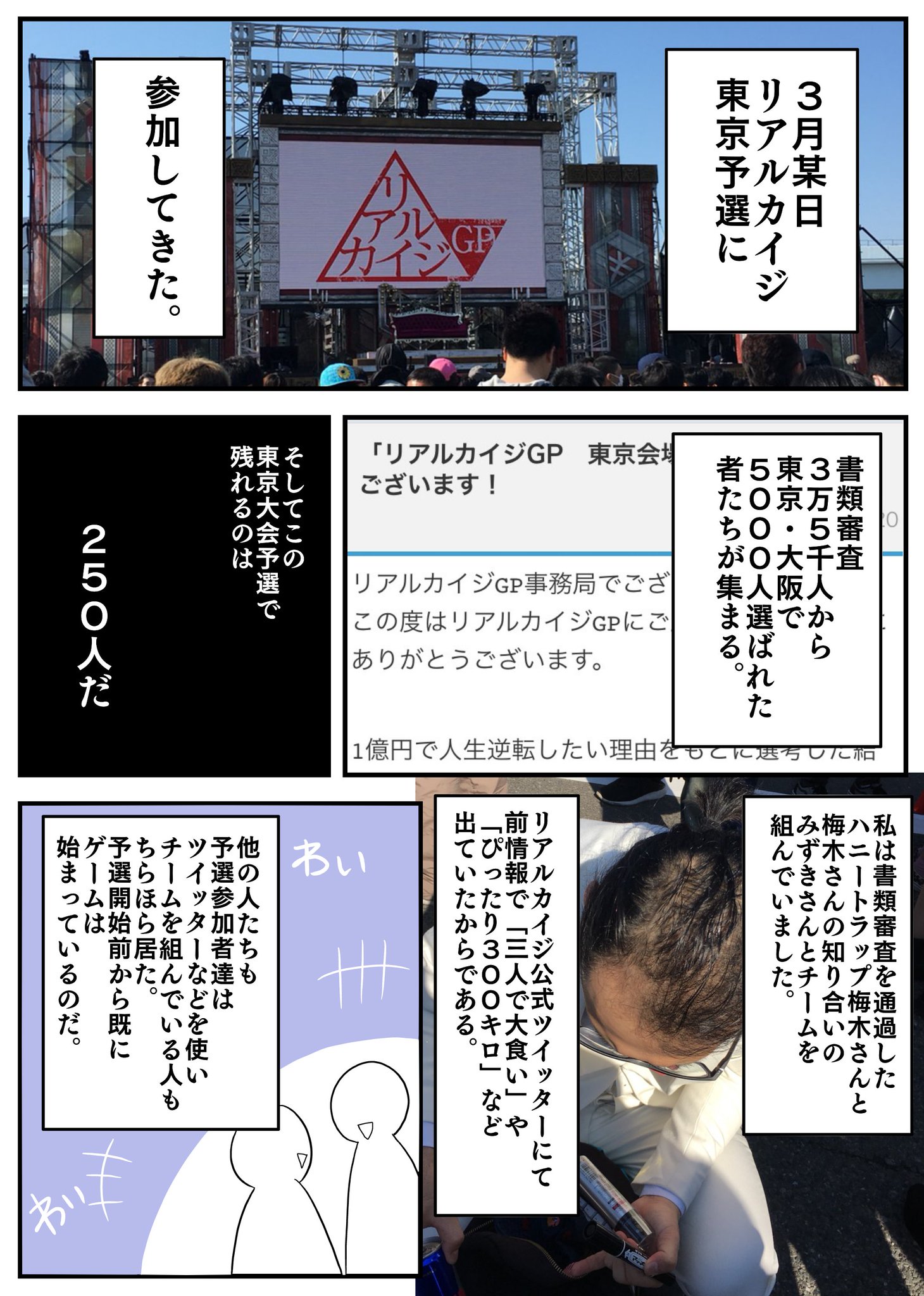リアルカイジGPの参加券 リアルカイジGPの参加券