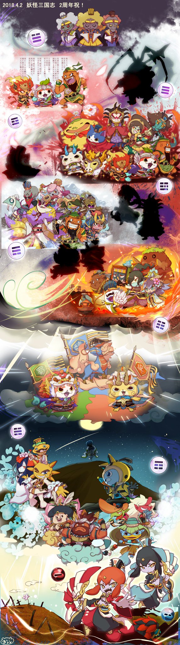 ヨシシ Ar Twitter 妖怪三国志2周年 2周年おめでとうございまーーす アプリ化も感謝感激 ブリンブリン大旋風の歌詞イメージしたので聞いてみてくだせい