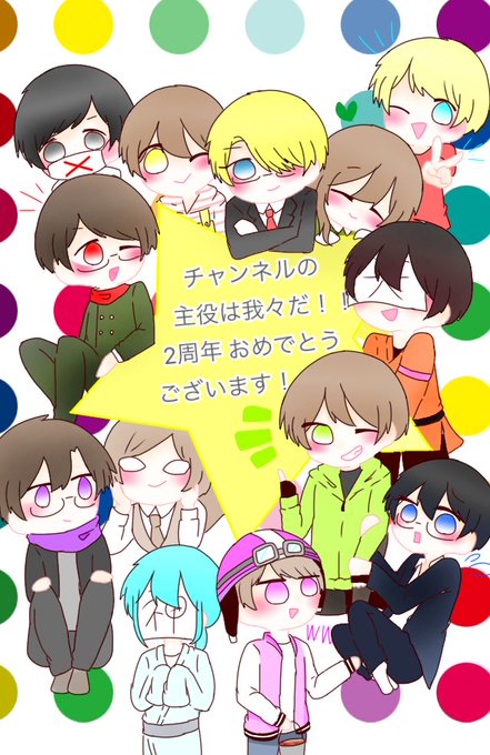 我々だチャンネル開設祝二周年のtwitterイラスト検索結果 古い順 我々だチャンネル開設祝二周年のtwitterイラスト検索結果 古い順