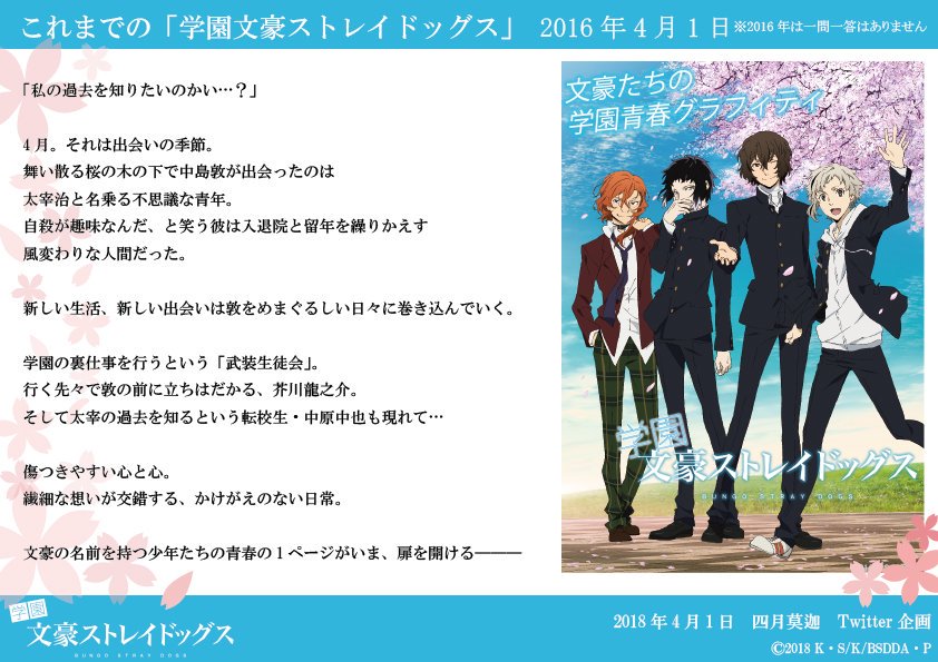 学スト四月莫迦企画18