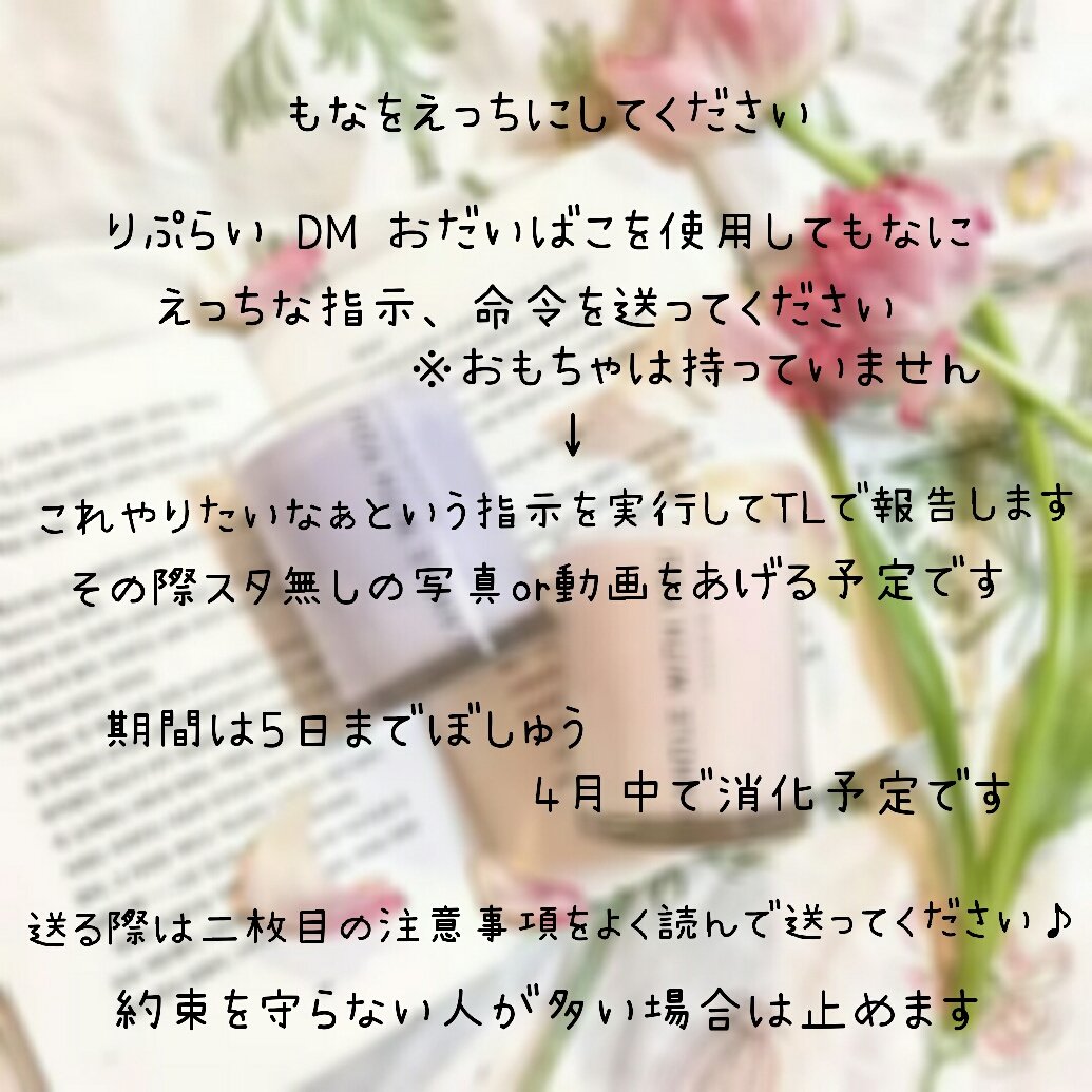 f___wo's tweet photo. もなにやってほしいこといくつでも大丈夫です◎
無理なこともあるのでそちらはご了承ください(><)

よろしくお願いします〜♪
#裏垢女子 https://t.co/NRP4Pa5Cun